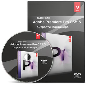 Adobe premiere pro cs5.5 и cs6. хитрости монтажера