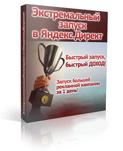 Курс «Экстремальный запуск контекста»