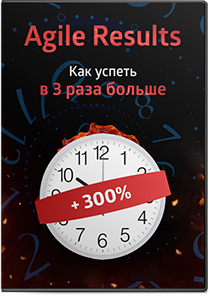 Видеокурс «Как успеть в 3 раза больше»