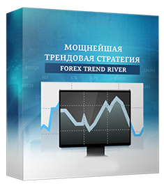 Видеокурс «Forex Trend River 2.0»