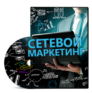 Конференция «Сетевой маркетинг 2015»