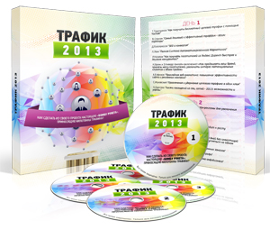 Конференция «Трафик-2013»