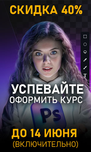 Photoshop с нуля