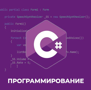 Базовый курс «Программирование на C# для начинающих»